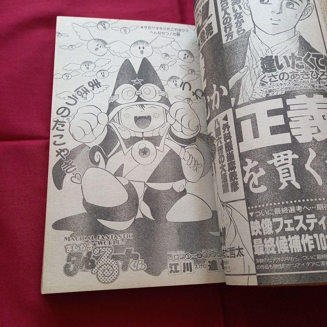 【当時物美品】週刊 少年 ジャンプ 1989年50号 漫画 アニメ