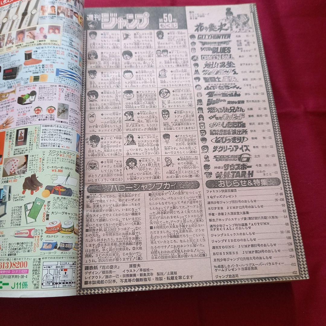 【当時物美品】週刊 少年 ジャンプ 1989年50号 漫画 アニメ
