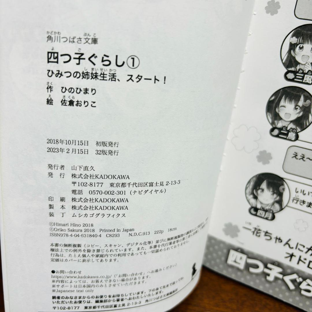 【小説】 四つごぐらし 1巻～20巻 + 【漫画】 1巻、2巻 計23冊セット