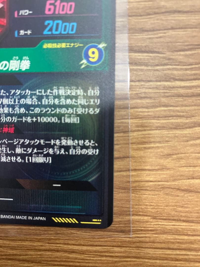 白かけ無し　スーパーダイバーズ 8弾 SEC★ SDV8- SEC 孫悟空