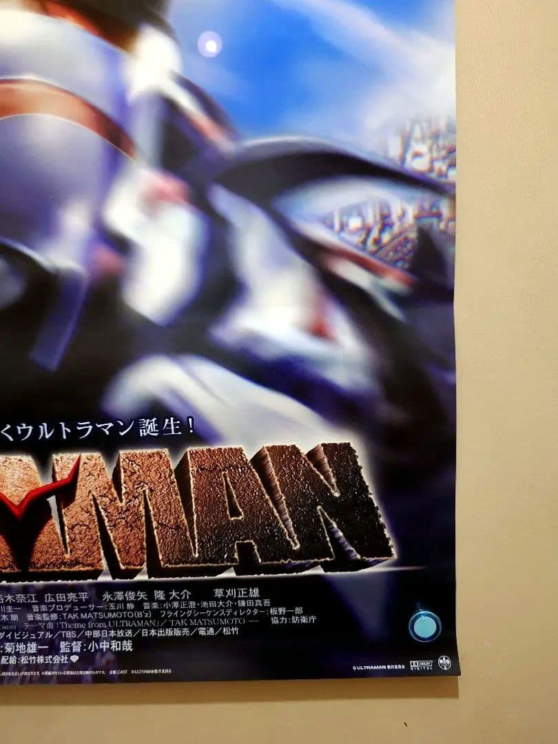 【美品・レア・おまけ有り】映画『 ULTRAMAN 』　劇場ポスター　B2サイズ