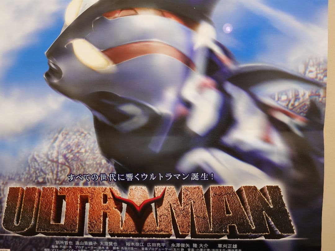 【美品・レア・おまけ有り】映画『 ULTRAMAN 』　劇場ポスター　B2サイズ