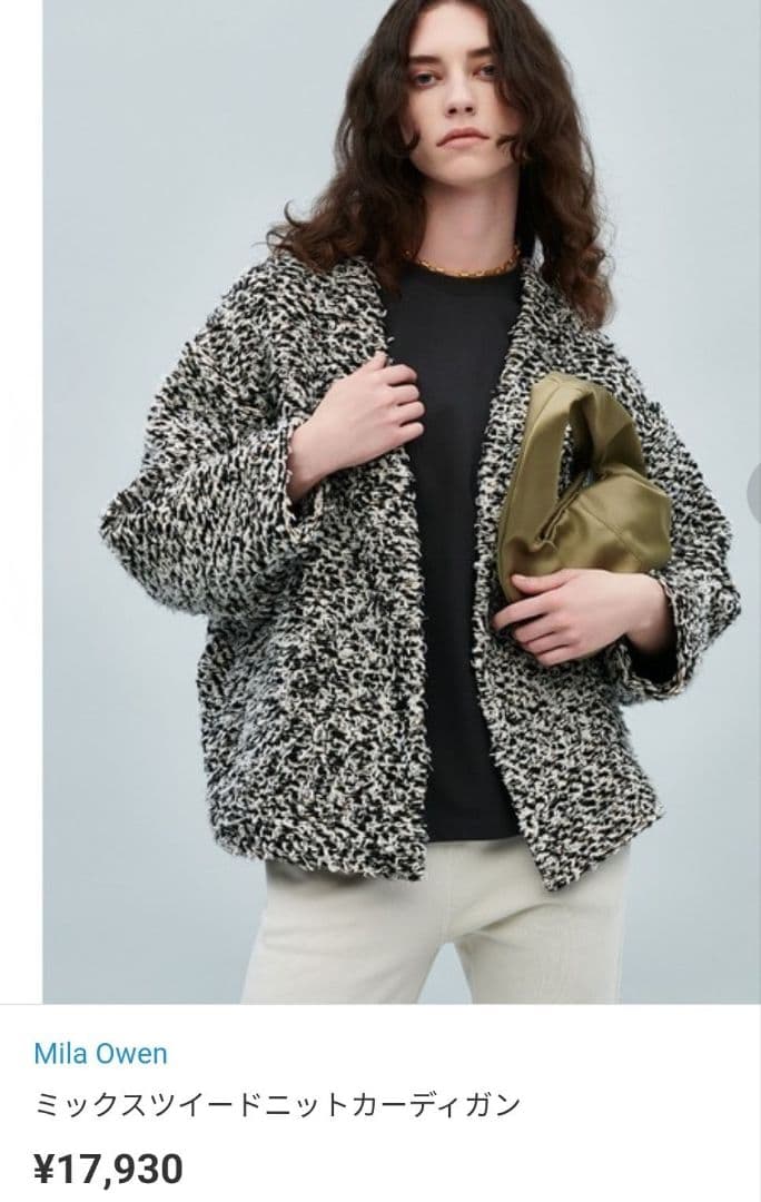 美品　ミラオーウェン　ミックスツイードニットカーディガン