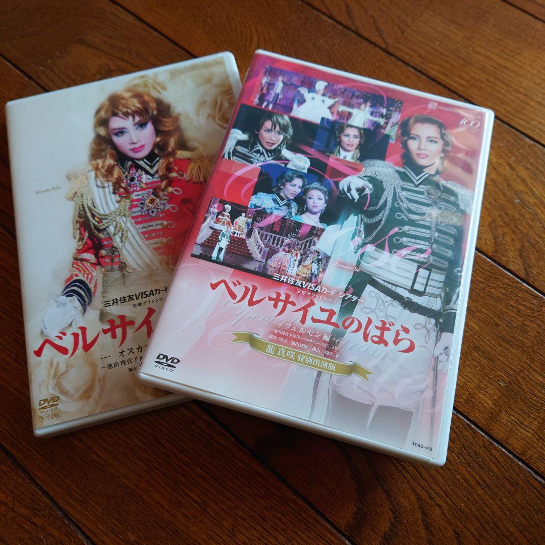 ベルサイユのばら 特別版 DVD