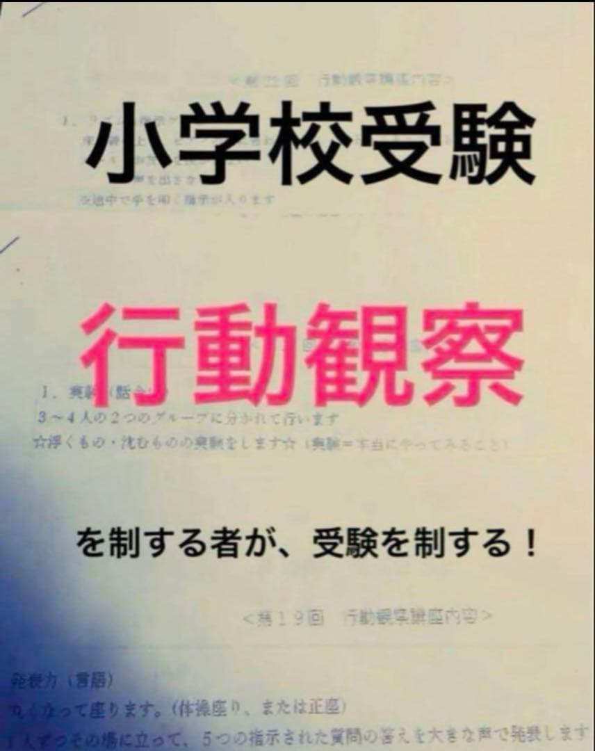小学校受験◎行動観察完璧セット◎