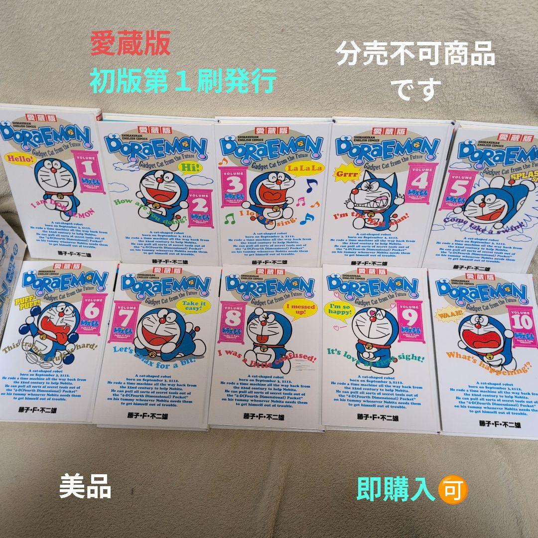 ENGLISH COMICSドラえもん愛蔵版 全１０巻セット 初版 第１刷発行