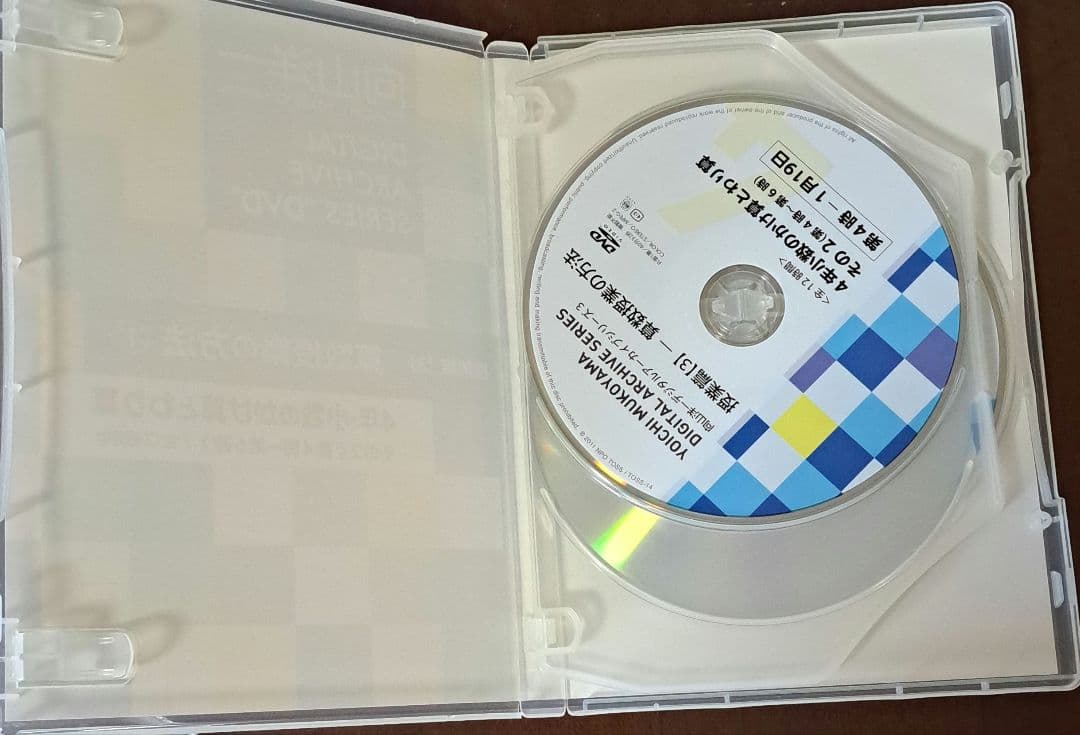 向山洋一 算数授業の方法①(その1、その2)　DVD&文字起こし冊子