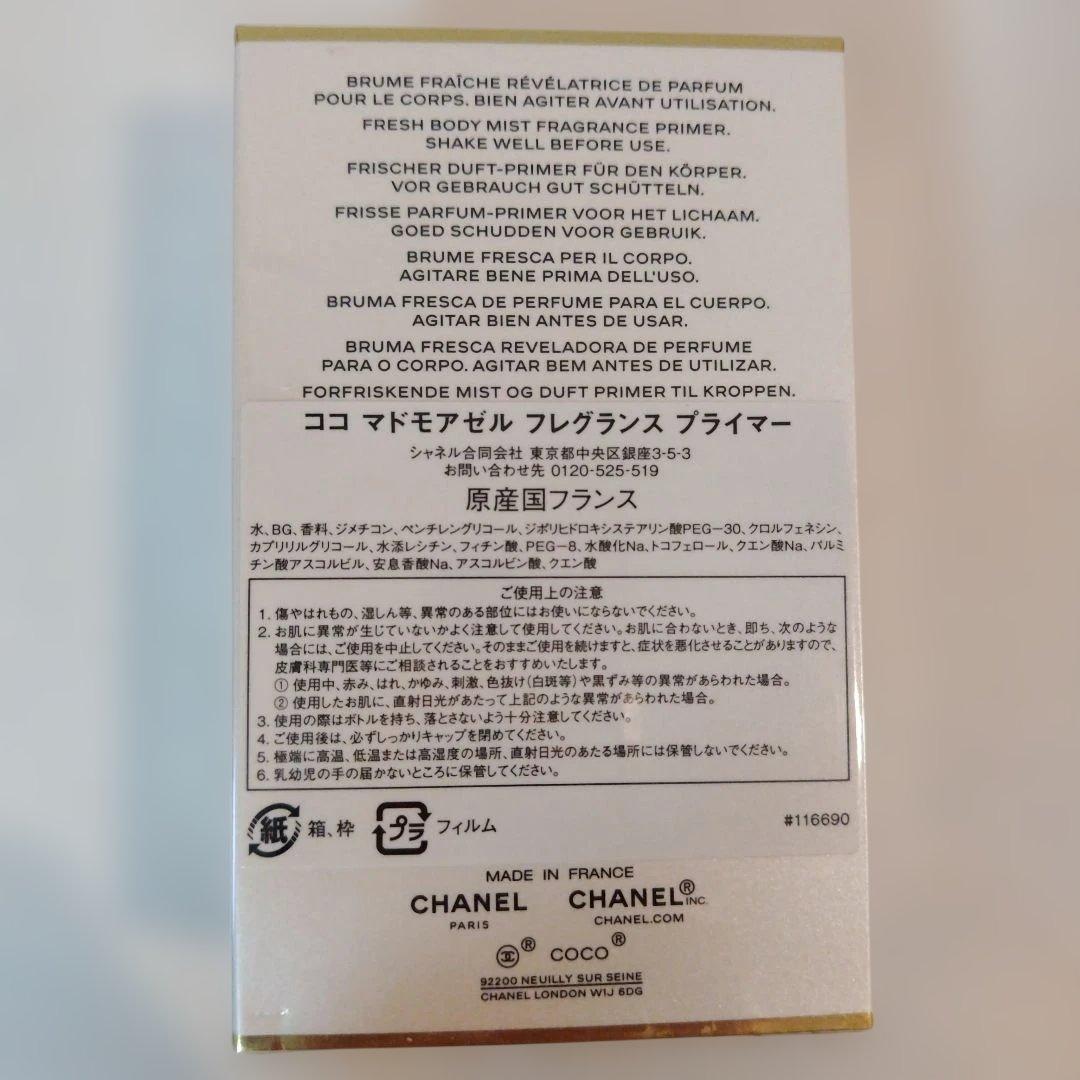 ココマドモアゼルフレグランスプライマー　100ml