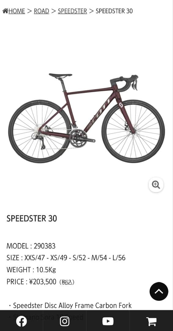 SCOTT スビードスター30 ボルドーレッド　ロードバイク