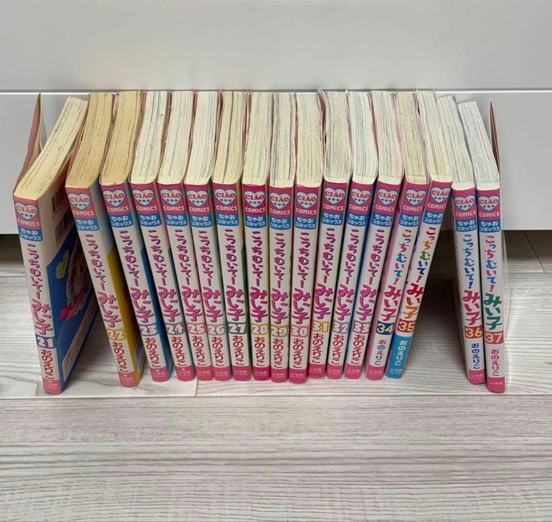 こっちむいてみい子1巻〜37巻　みい子で〜す全巻セット　みい子セレクション