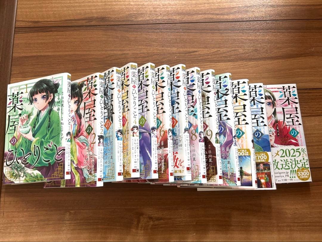 薬屋のひとりごと 13巻セット