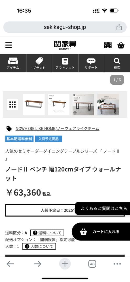 【新品に近い】ノードⅡベンチ 幅120cmタイプ ウォールナット　関家具