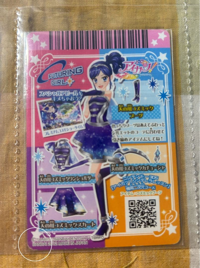 アイカツ/アイカツカード/天の川コズミックコーデ