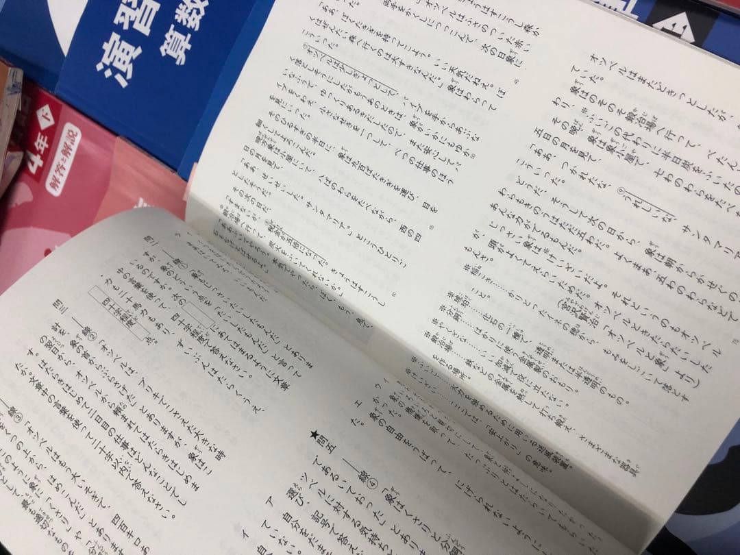 四谷大塚4年予習シリーズ国算理社/演習/漢字/計算上下　２０２２年度版　中古