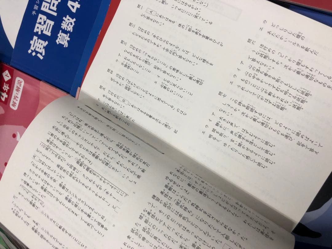四谷大塚4年予習シリーズ国算理社/演習/漢字/計算上下　２０２２年度版　中古