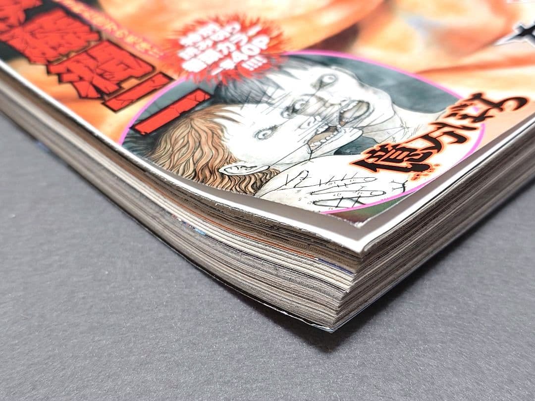 週刊ビッグコミックスピリッツ2004年1月8日2号『億万ぼっち』読切/伊藤潤二