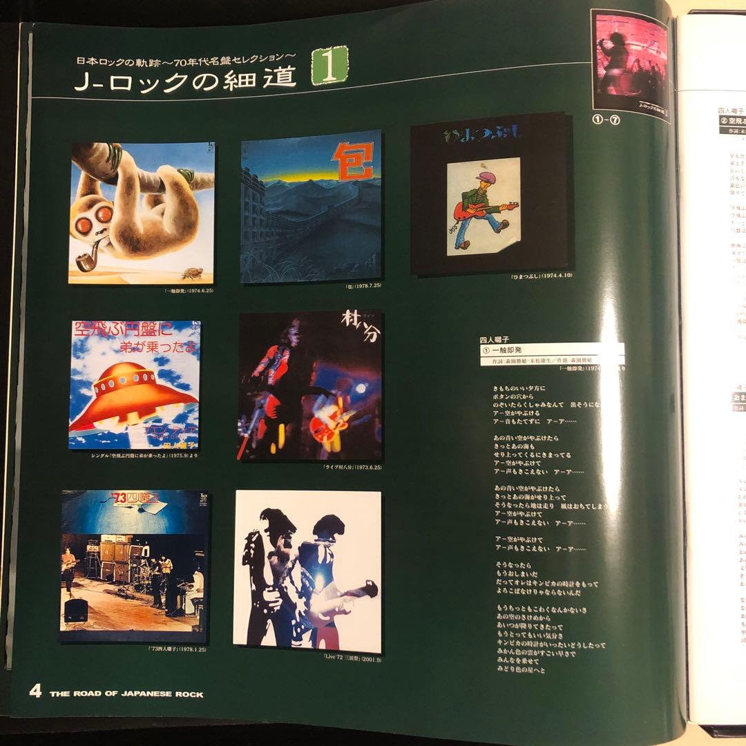J-ロックの細道　日本ロックの軌跡～70年代名盤セレクション～ 10CD BOX