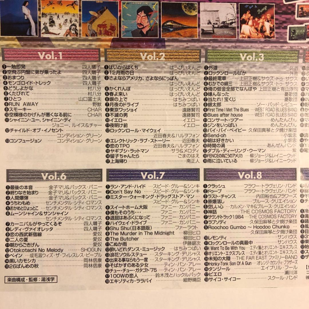 J-ロックの細道　日本ロックの軌跡～70年代名盤セレクション～ 10CD BOX