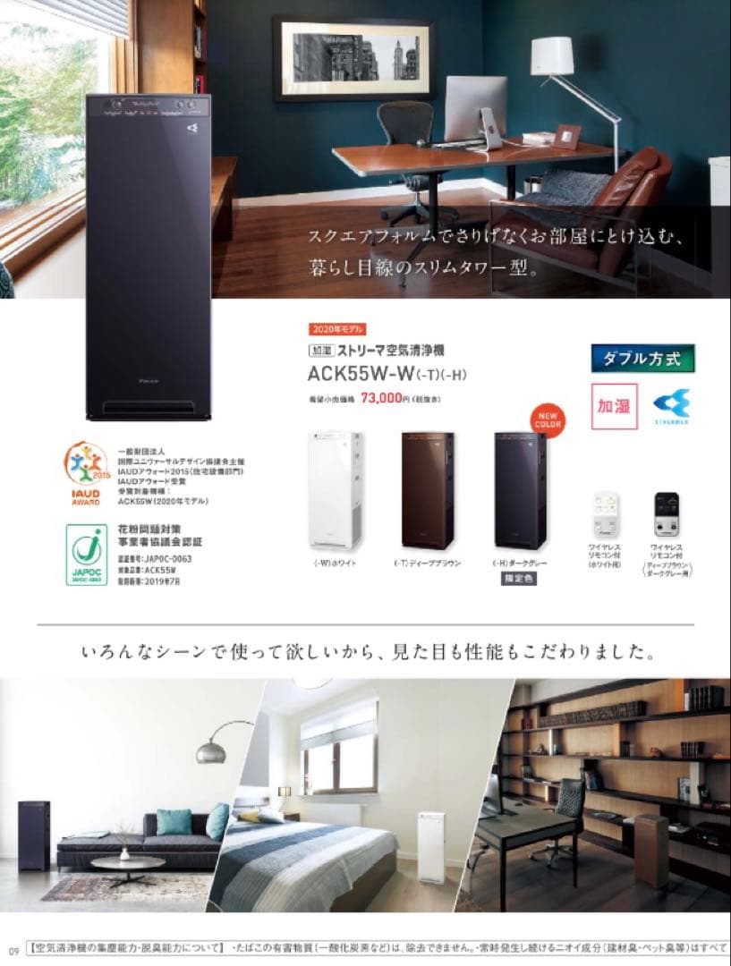 DAIKIN 空気清浄機 ACK55W-T ディープブラウン