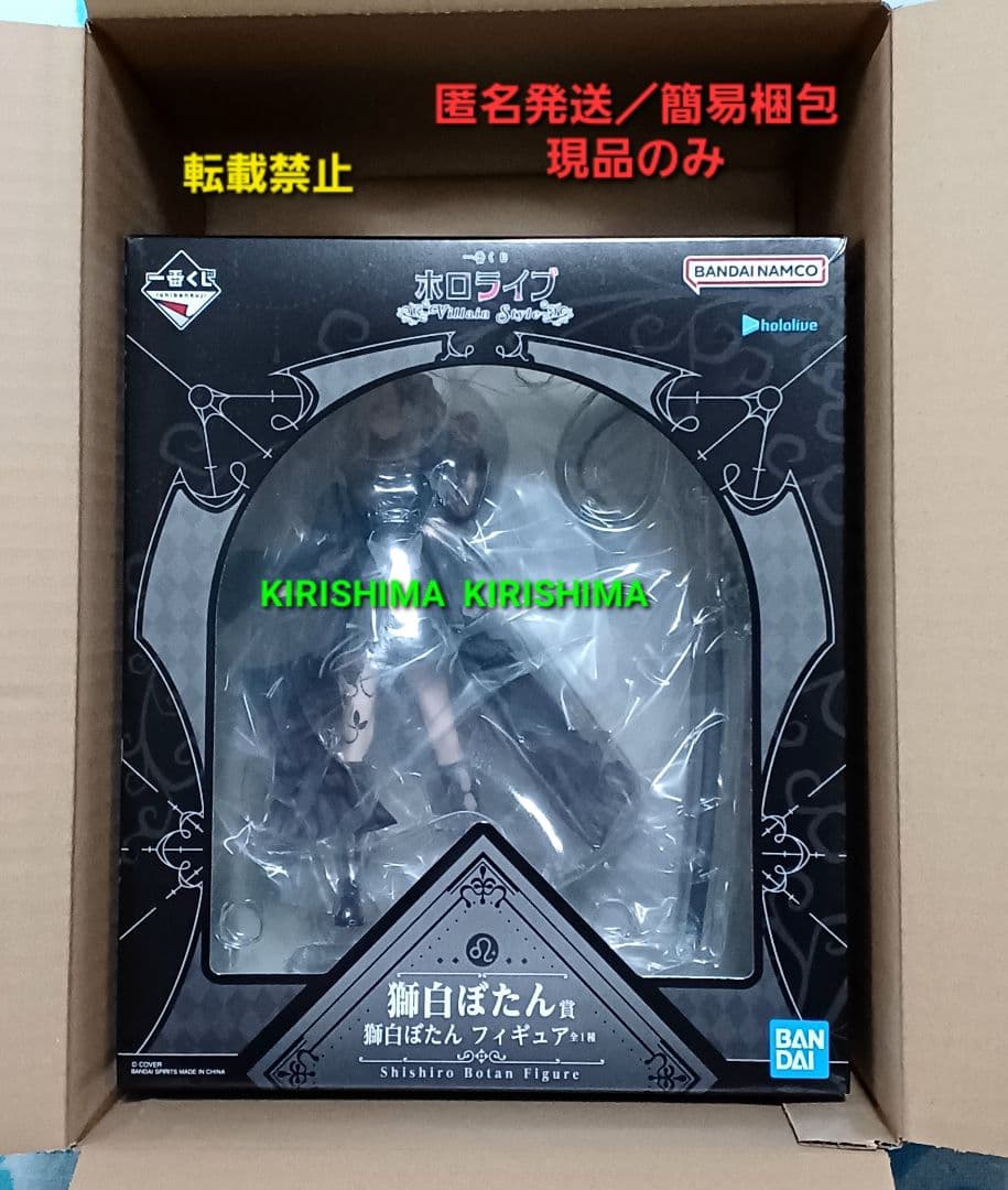 一番くじ　ホロライブ　獅白ぼたん　フィギュア　単品