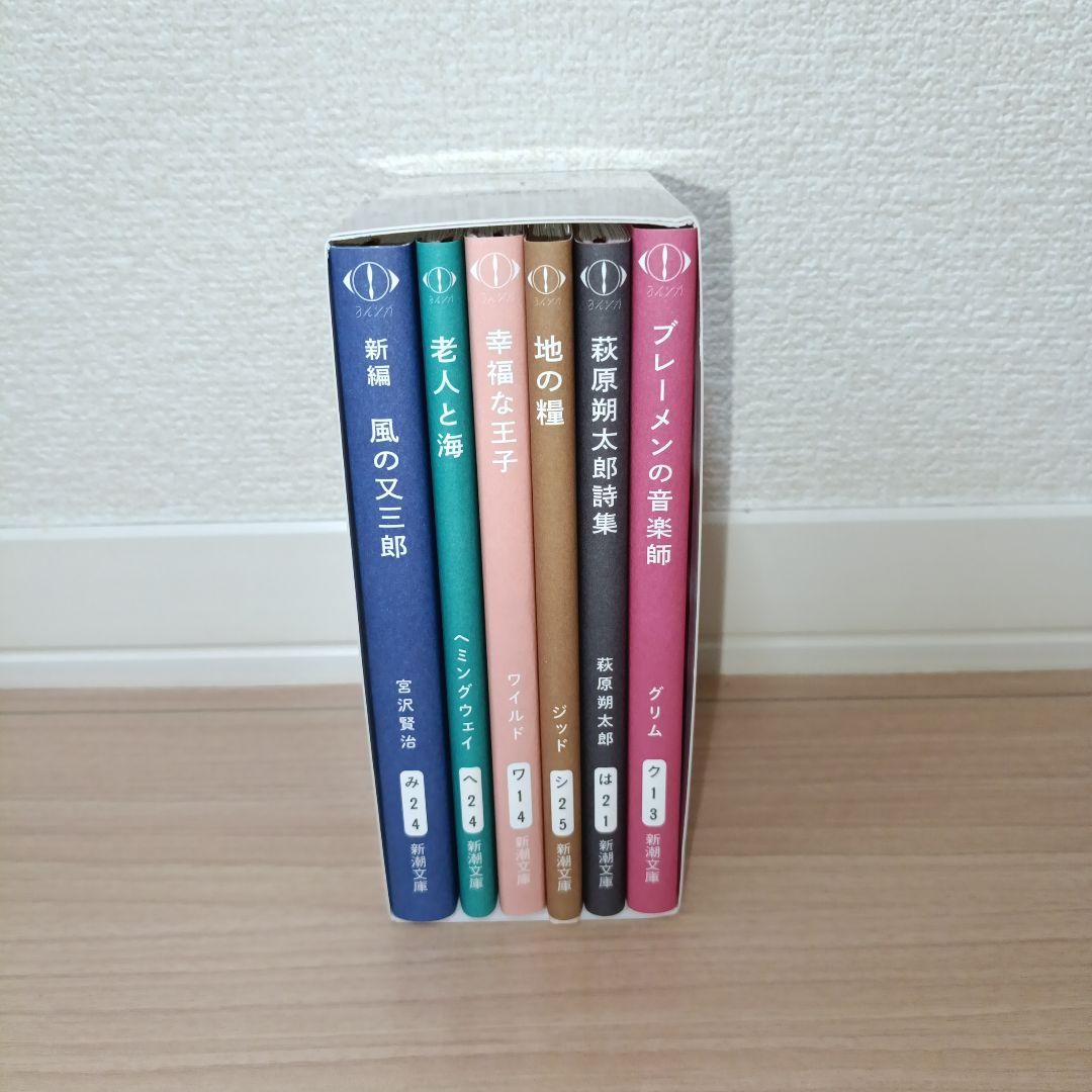 ヨルシカ『幻燈』新潮文庫　全6冊