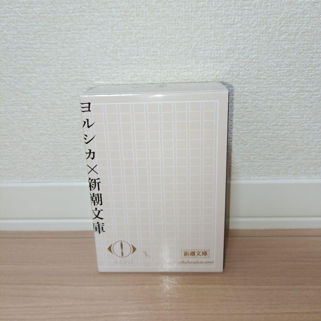 ヨルシカ『幻燈』新潮文庫　全6冊