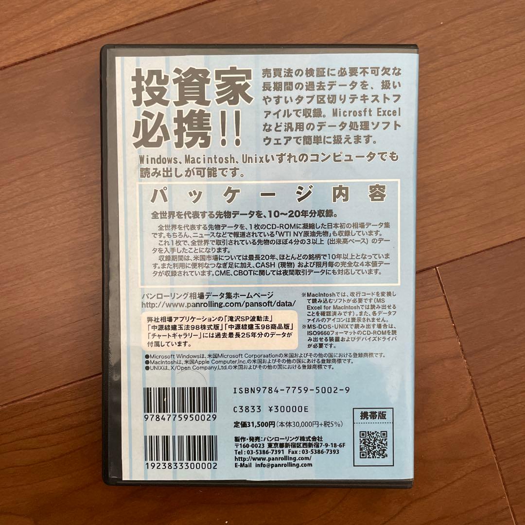 相場データ集 海外相場版
