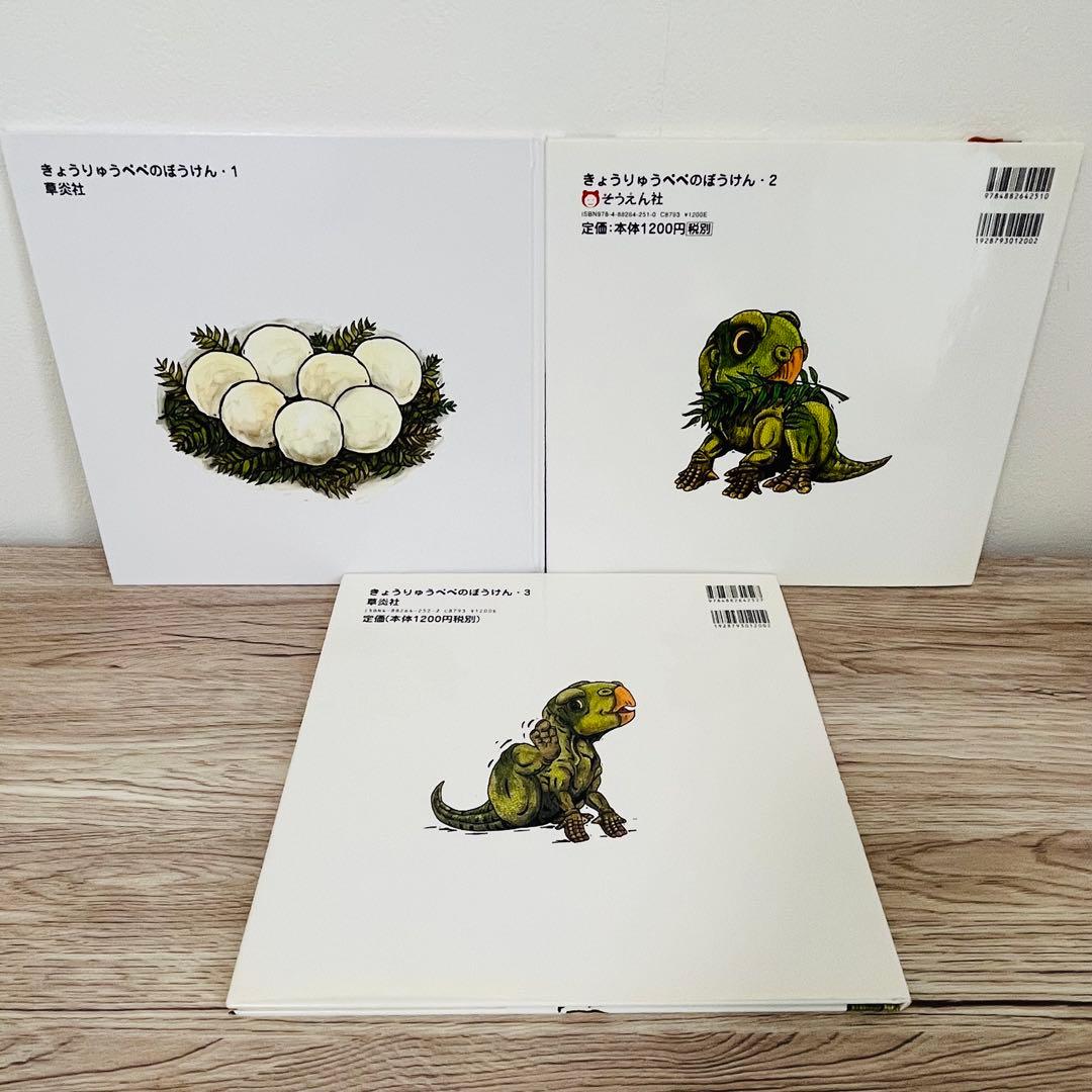 きょうりゅうぺぺのぼうけん6冊セット　恐竜　絵本まとめ売り　絵本セット　希少