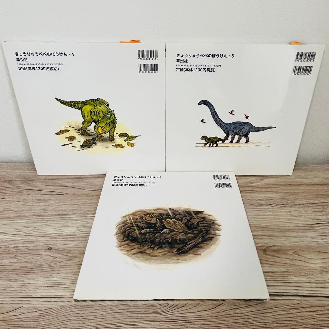 きょうりゅうぺぺのぼうけん6冊セット　恐竜　絵本まとめ売り　絵本セット　希少