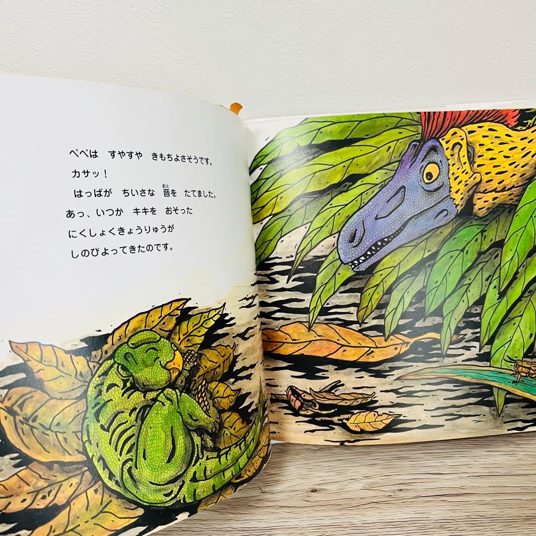 きょうりゅうぺぺのぼうけん6冊セット　恐竜　絵本まとめ売り　絵本セット　希少