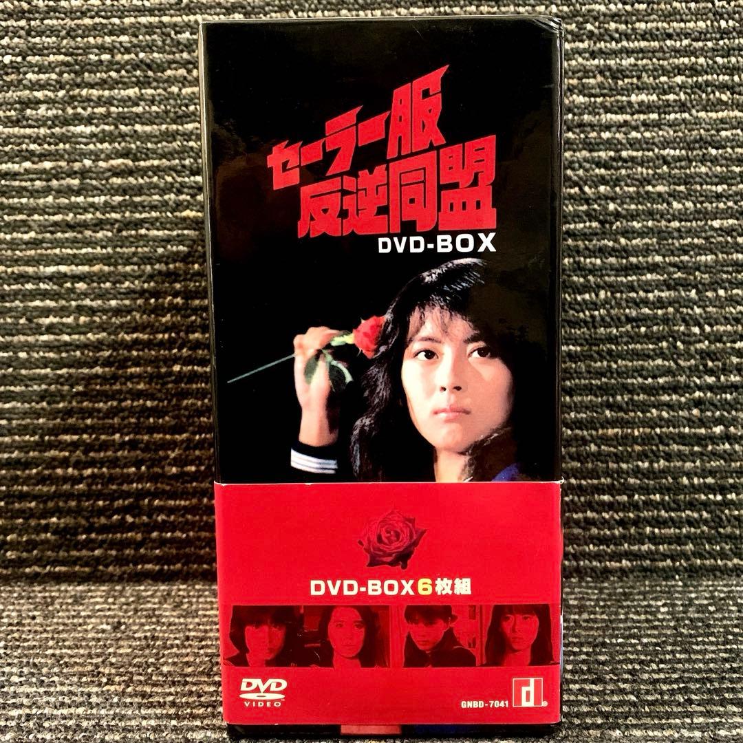 セーラー服反逆同盟 DVD-BOX （初回限定版）中山美穂