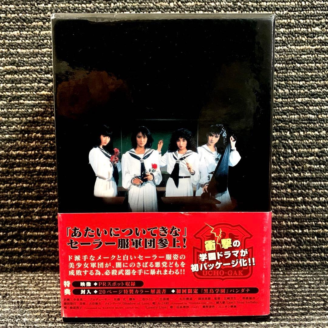 セーラー服反逆同盟 DVD-BOX （初回限定版）中山美穂