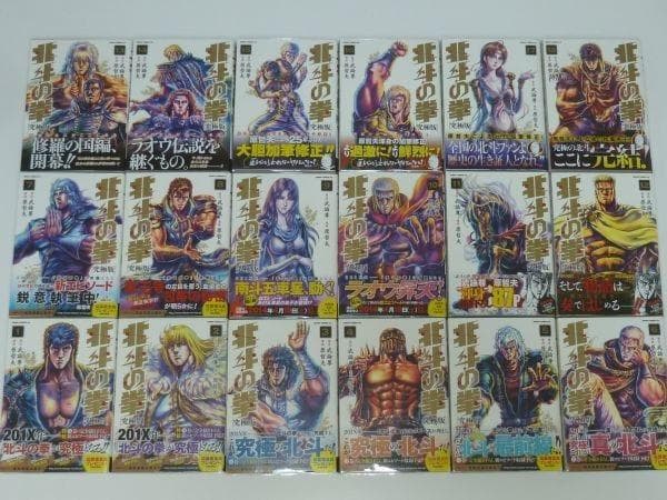【極美品】北斗の拳★究極版★全１８巻★全巻初版★全帯付