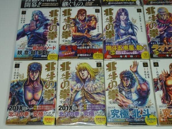 【極美品】北斗の拳★究極版★全１８巻★全巻初版★全帯付