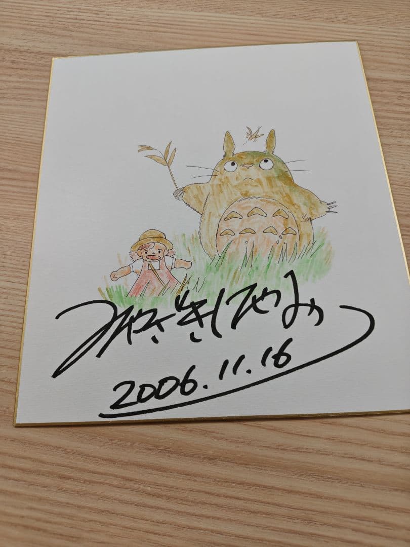 となりのトトロ　手描きイラスト入りサイン色紙