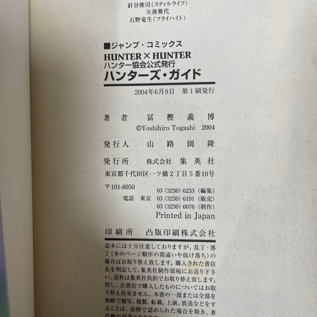 コメントセール　ハンター×ハンター 全巻セット 1巻〜38巻+ハンターズガイド
