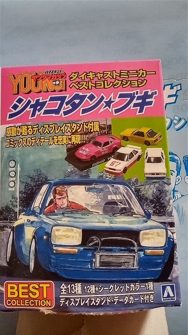 アオシマ、シャコタンブギシリーズベストセレクション