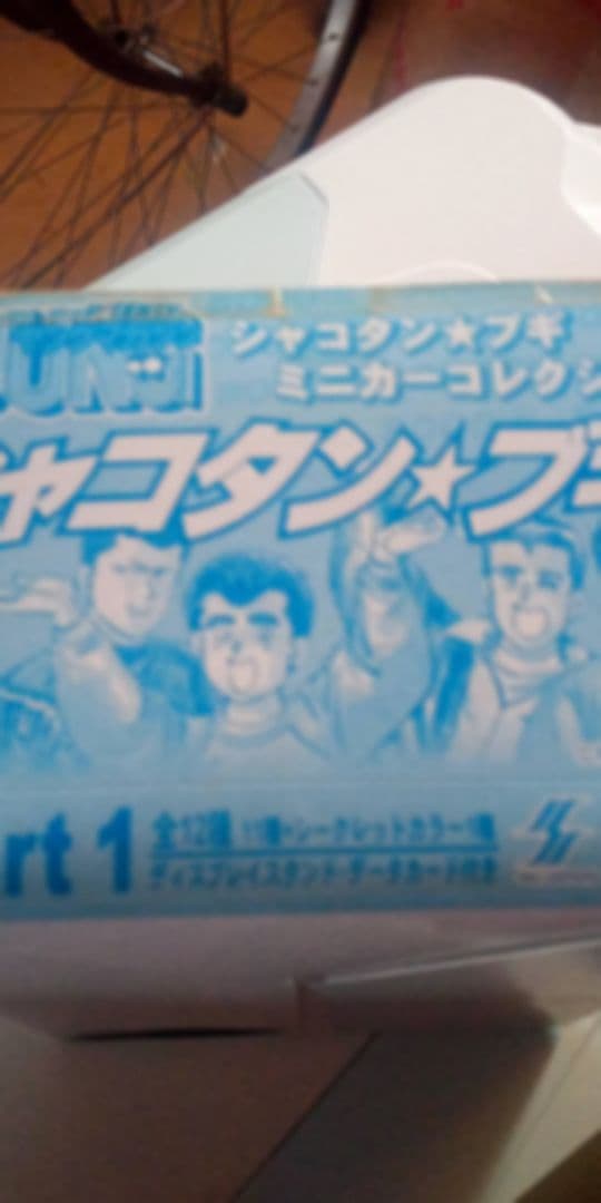 アオシマ、シャコタンブギシリーズベストセレクション