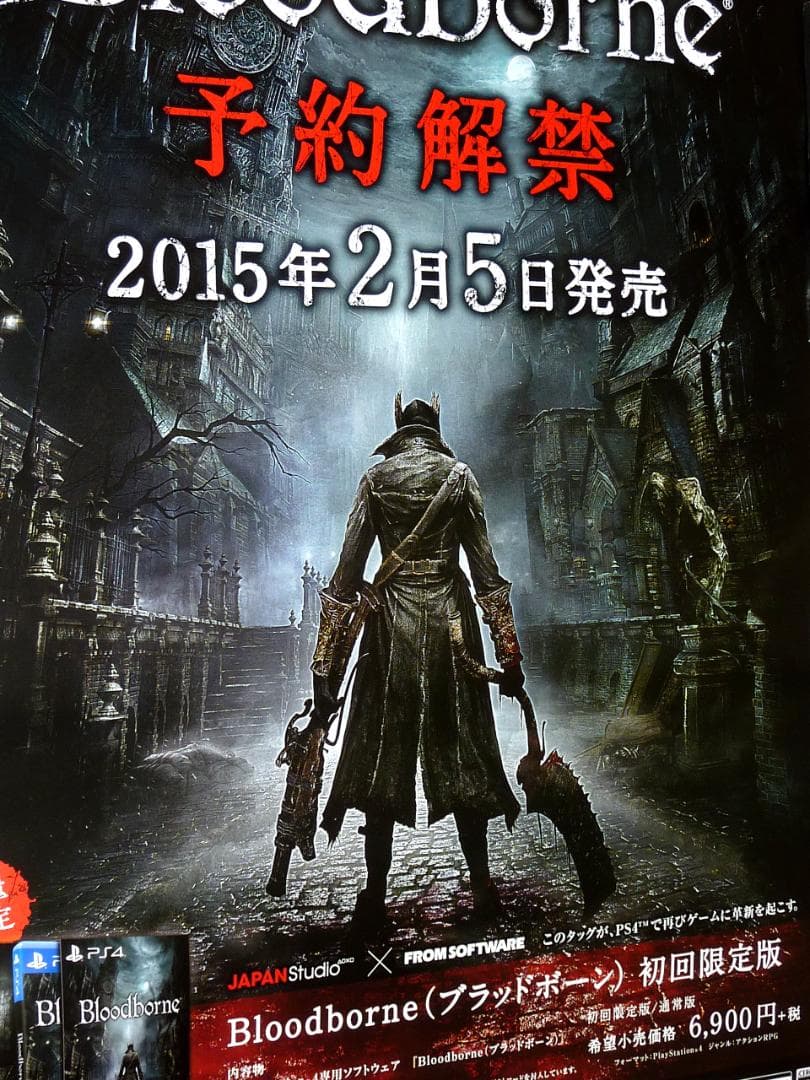 激レア★幻の発売延期前 ブラッドボーン 販促用 ポスター B2サイズ 未使用