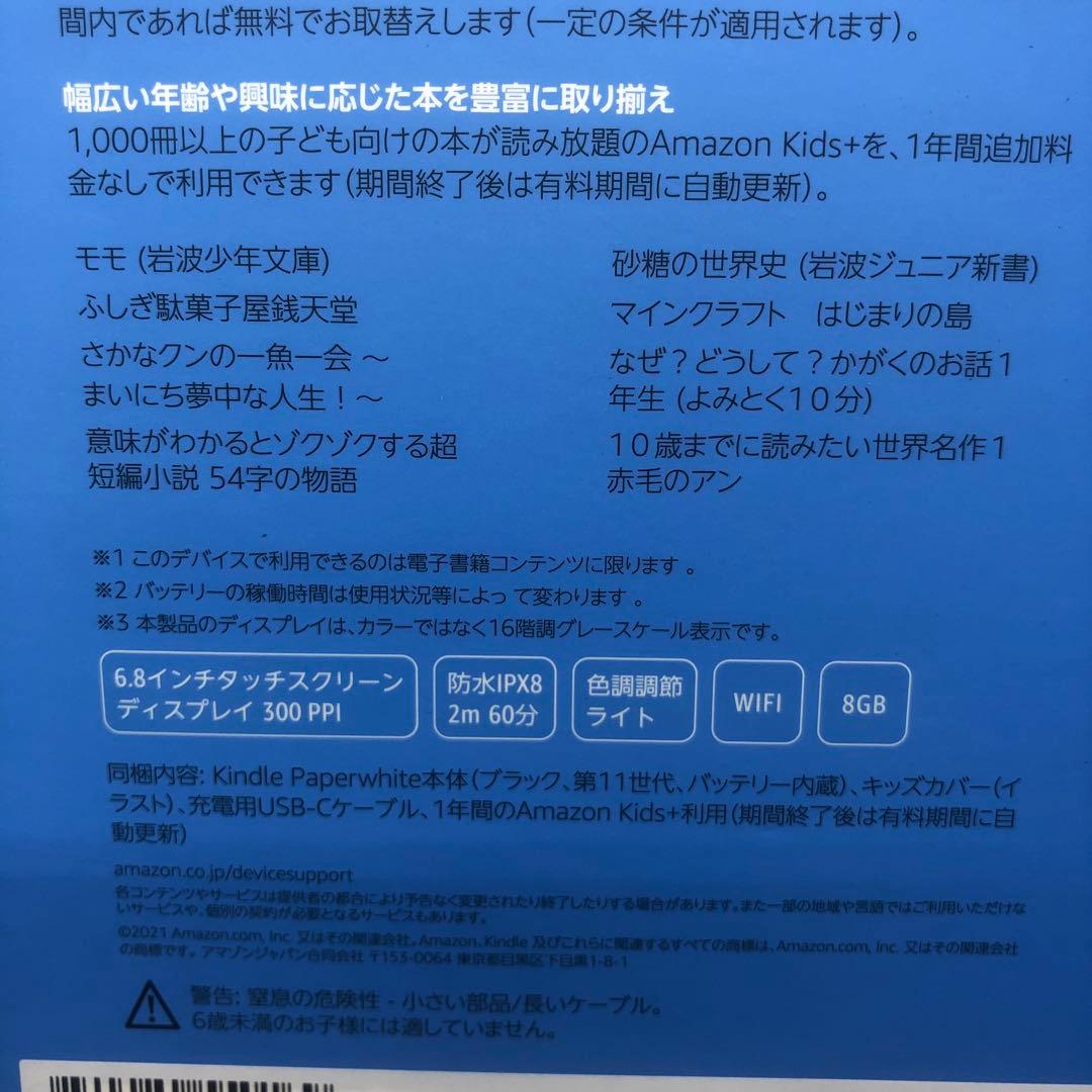 Kindle Paperwhiteキッズモデル　エメラルドフォレストカバー