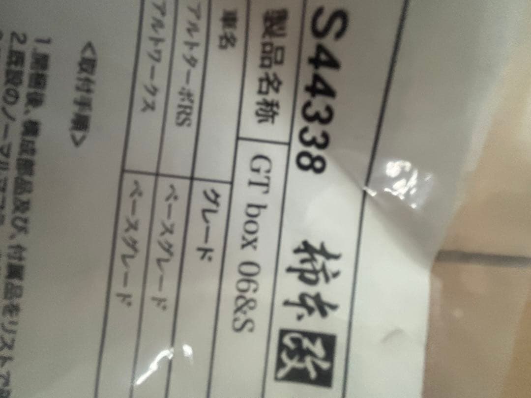 SUZUKI アルトワークス GTボックスマフラー S44338