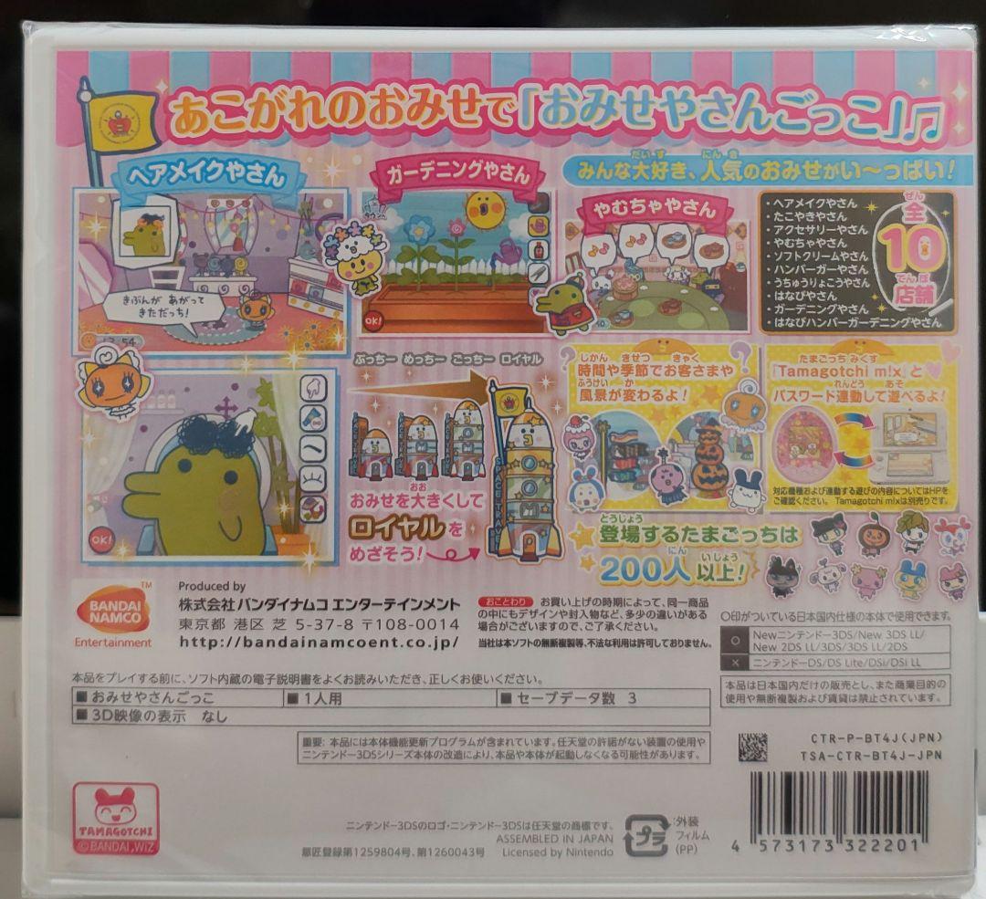 たまごっちのプチプチおみせっち【新品未開封】