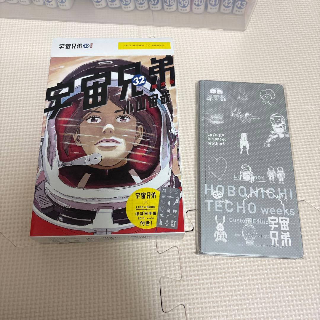 状態良！！　宇宙兄弟1-43巻　 限定版特典の付録は、未開封や未使用！！