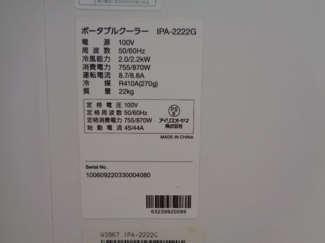 アイリスオーヤマ ポータブルクーラー IPA-2222G 2022