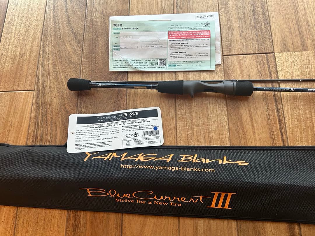 ヤマガブランクス ブルーカレントIII 69/B新品未使用品