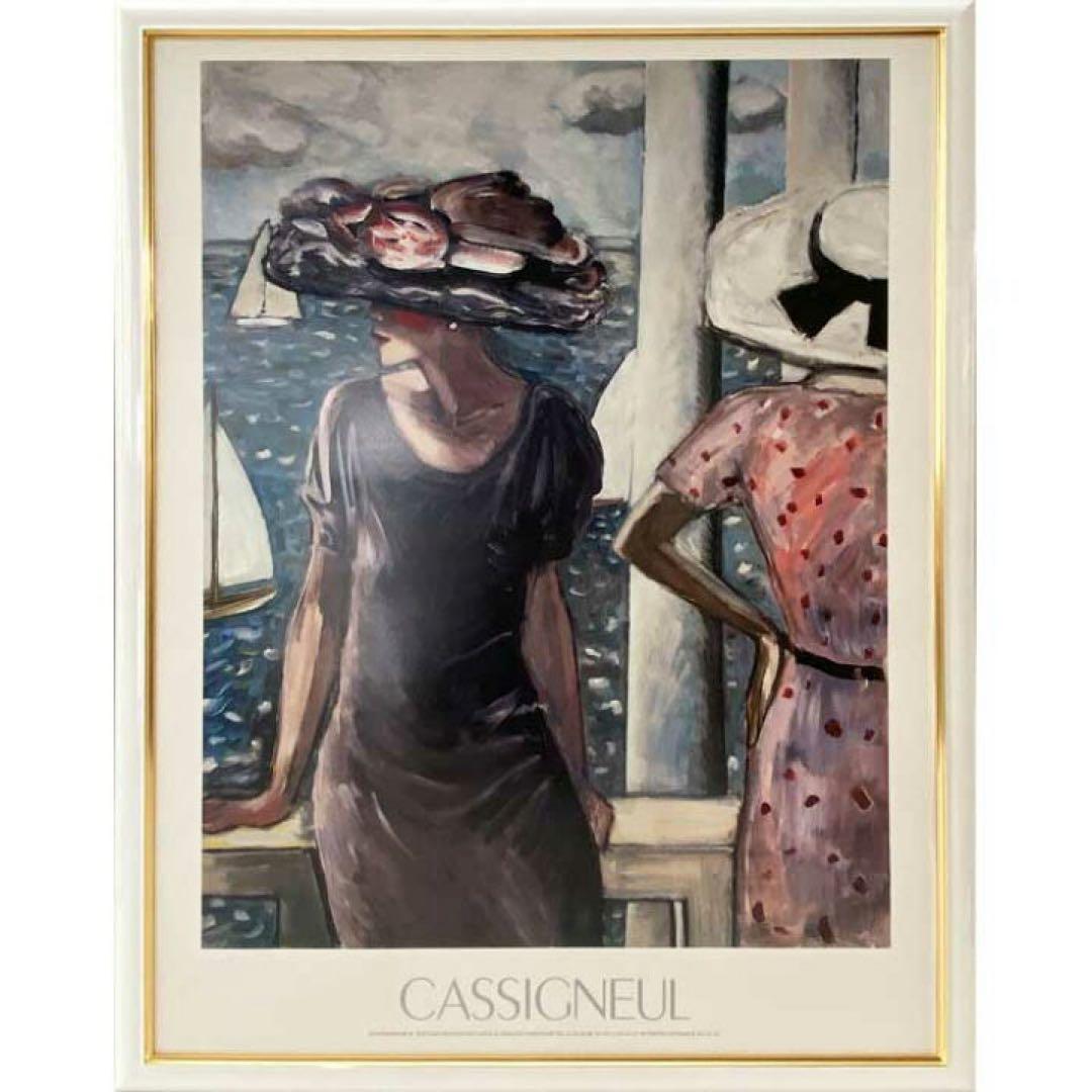 カシニョール 「ノルマンディにて」 ポップアート インテリア ポスター 額付き