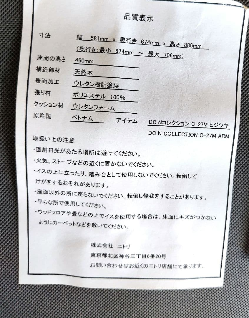 （専用）ニトリ ダイニングチェア NコレクションC-27M肘/DC