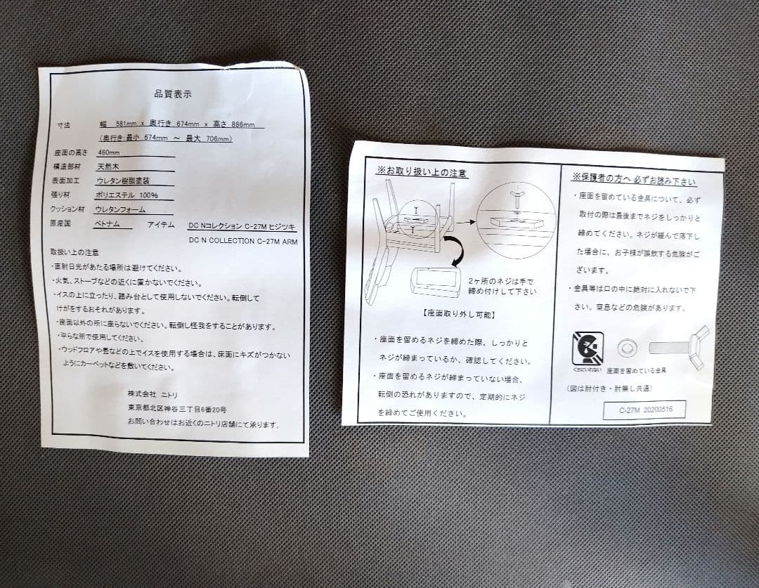 （専用）ニトリ ダイニングチェア NコレクションC-27M肘/DC