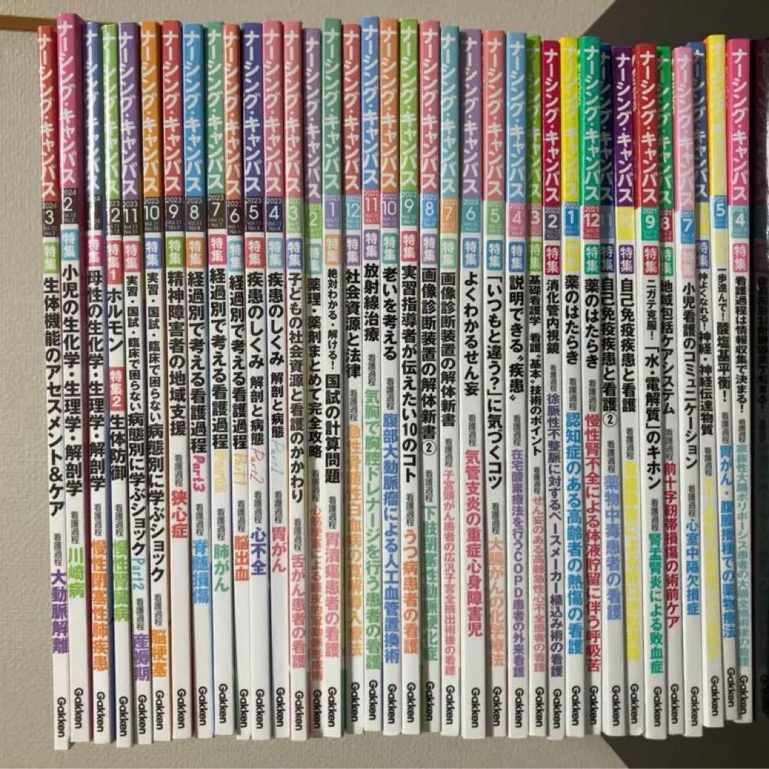 ナーシング　キャンパス　学研　36冊