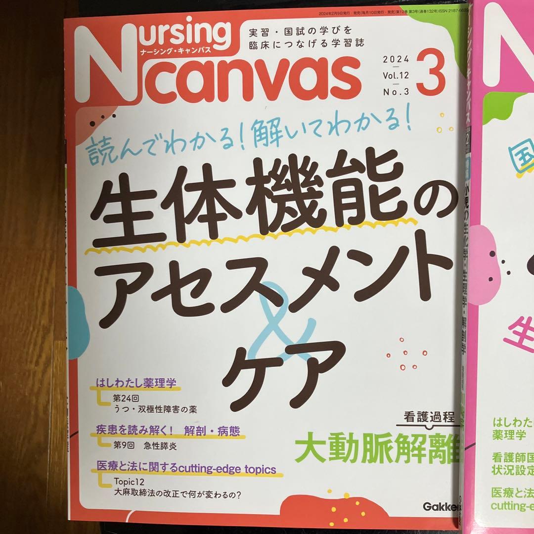 ナーシング　キャンパス　学研　36冊